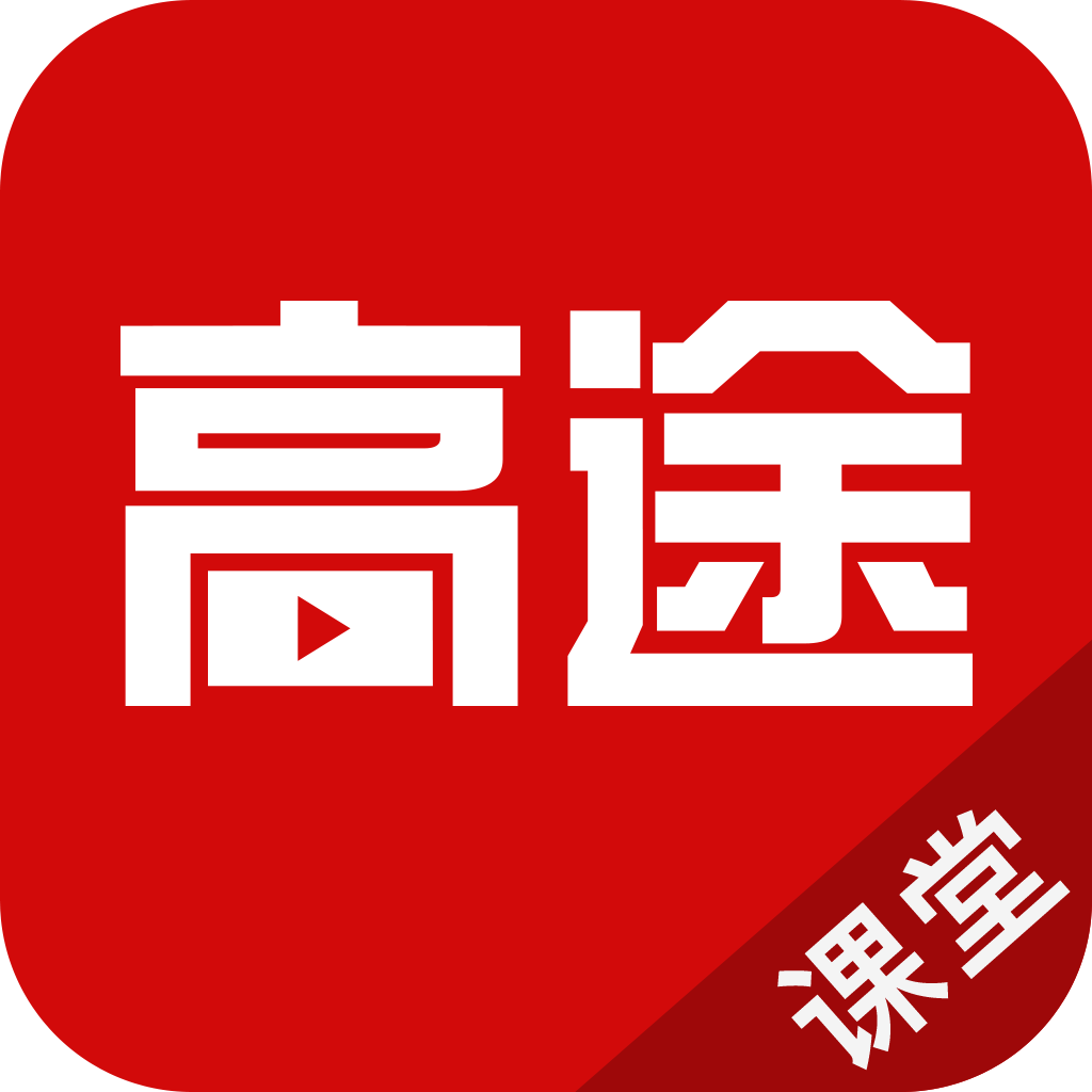 高途课堂图标,高途课堂途途_大山谷图库