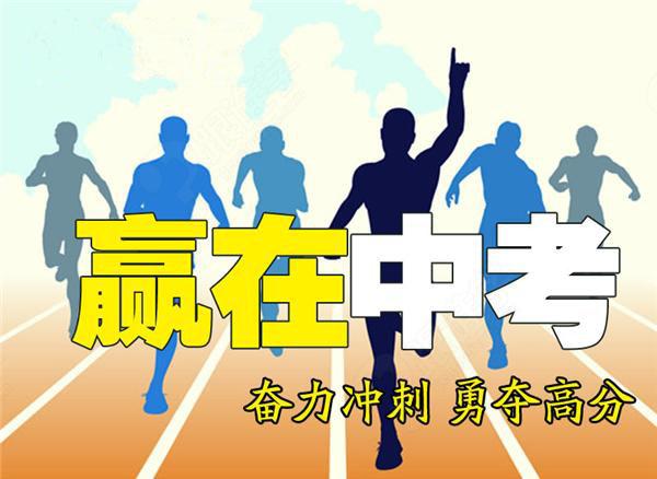 中考冲刺班来袭,为加分做准备吧!