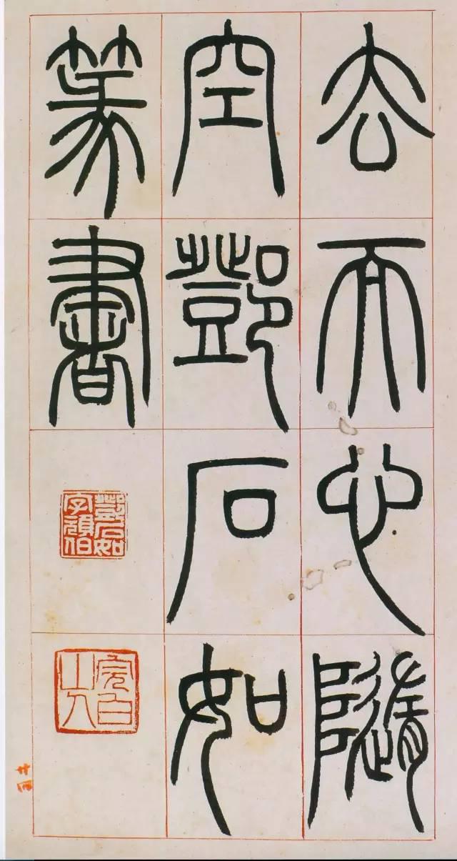 其篆书,于篆书,华篆书(第12页)_大山谷图库