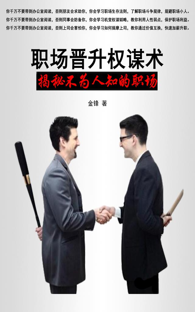 职场中,让领导对你提拔重用的秘密