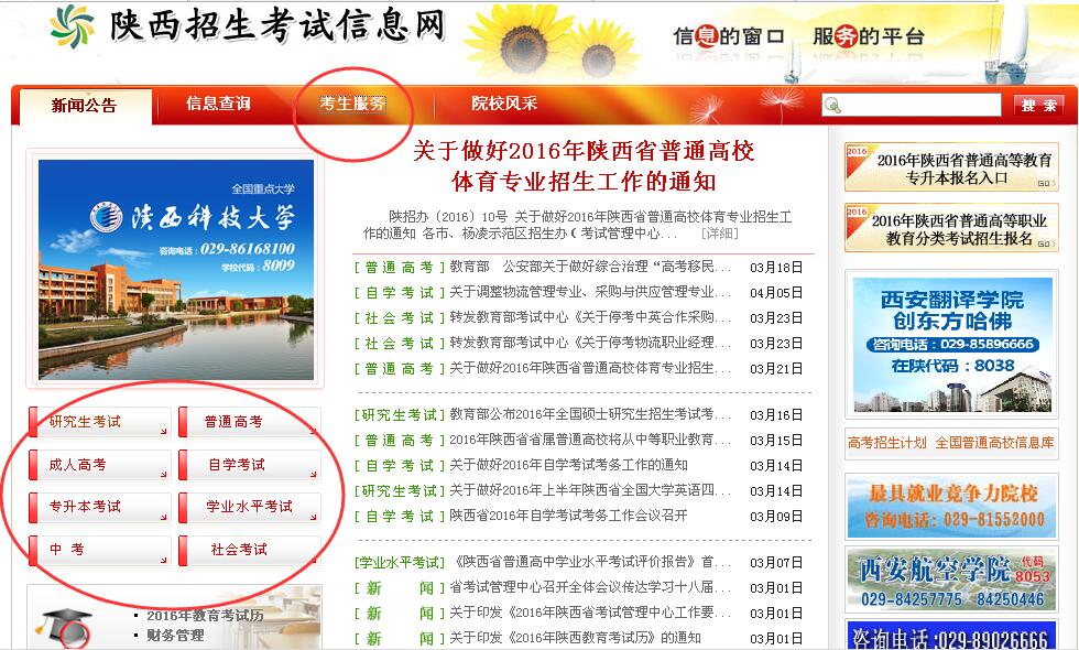 陝西招生考試信息網成人高考錄取查詢入口