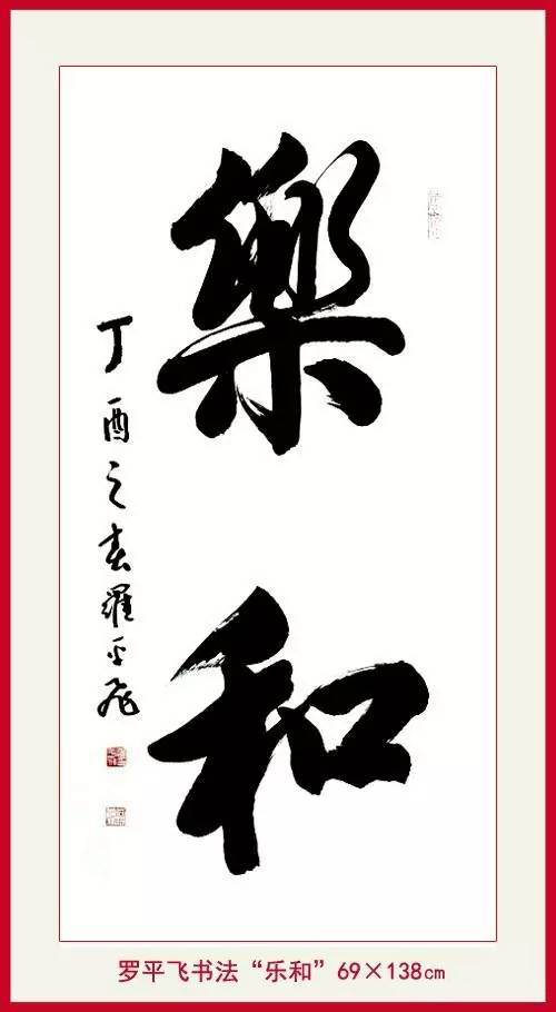 飞的行书,虎的行书,寒的行书_大山谷图库